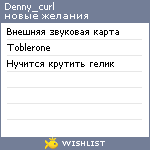 My Wishlist - denny_curl