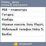 My Wishlist - denny_jenas