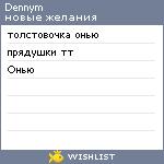 My Wishlist - dennym