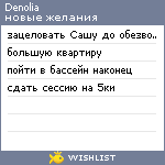 My Wishlist - denolia