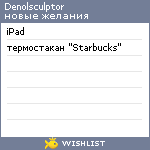 My Wishlist - denolsculptor