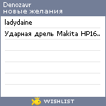 My Wishlist - denozavr