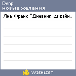 My Wishlist - denp