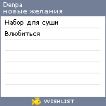 My Wishlist - denpa