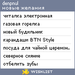 My Wishlist - denpnul