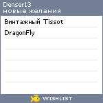 My Wishlist - denser13