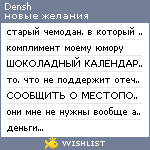 My Wishlist - densh