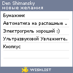 My Wishlist - denshimansky