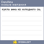 My Wishlist - denshina