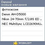 My Wishlist - densoul