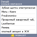 My Wishlist - denspb