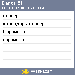 My Wishlist - dentall51