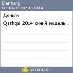 My Wishlist - dentarg