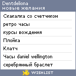 My Wishlist - dentdeliona