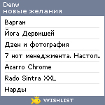 My Wishlist - denw