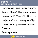 My Wishlist - denya_k