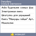 My Wishlist - denydeny