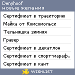 My Wishlist - denyhoof