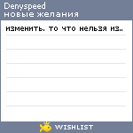 My Wishlist - denyspeed