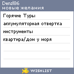 My Wishlist - denzl86