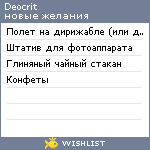 My Wishlist - deocrit