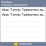 My Wishlist - deodaro