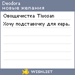 My Wishlist - deodora