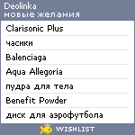 My Wishlist - deolinka