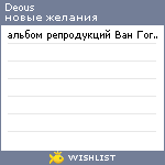 My Wishlist - deous