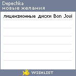 My Wishlist - depechka