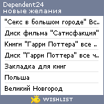 My Wishlist - dependent24