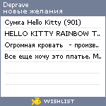 My Wishlist - deprave