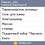 My Wishlist - depres_sion