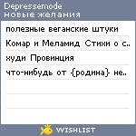 My Wishlist - depressemode