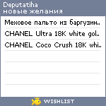 My Wishlist - deputatiha