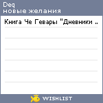 My Wishlist - deq