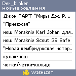 My Wishlist - der_blinker