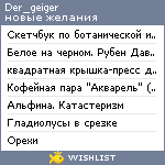 My Wishlist - der_geiger