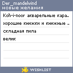 My Wishlist - der_mandelwind