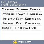 My Wishlist - der_nastya