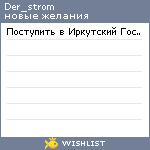 My Wishlist - der_strom