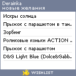 My Wishlist - derainka