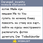 My Wishlist - deranged_insanity