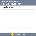 My Wishlist - dercucumber86