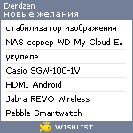 My Wishlist - derdzen