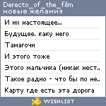 My Wishlist - derecto_of_the_film