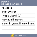 My Wishlist - derevo