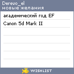 My Wishlist - derevo_el