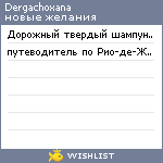 My Wishlist - dergachoxana