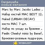 My Wishlist - dergunyasha